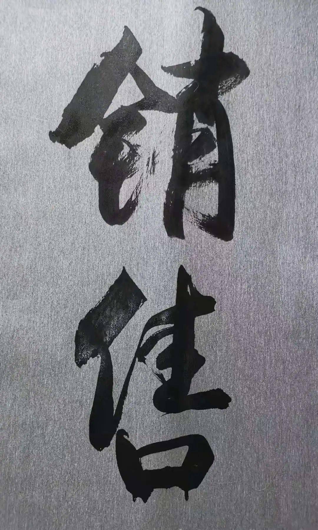 销售的售字怎么写啊