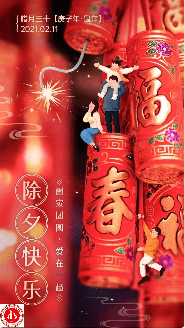 红烛行动再见庚子鼠年你好辛丑牛年