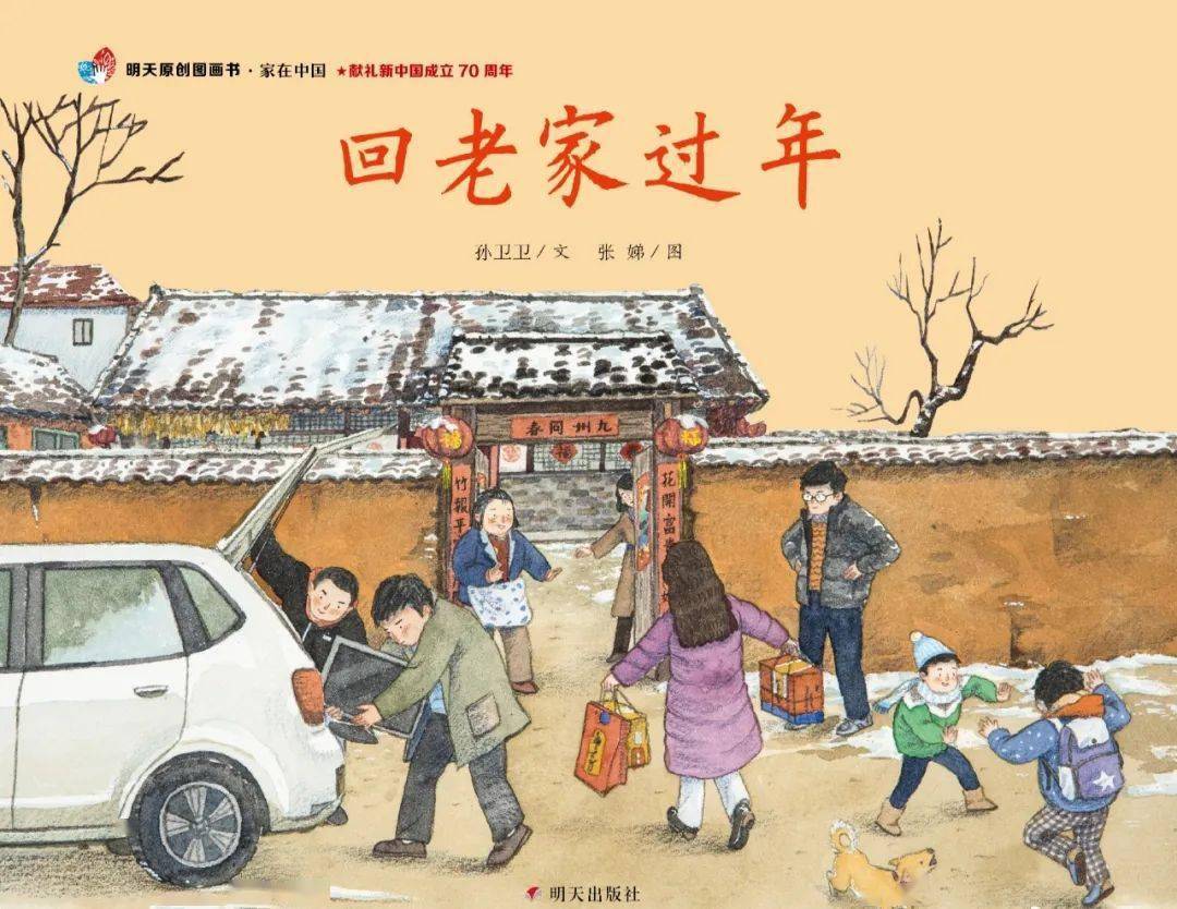 声入童心61寻年味,知年俗|《回老家过年》