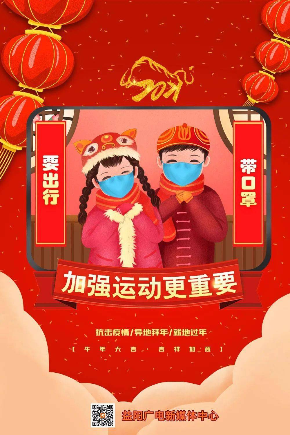 海报防疫不松懈在益过春节