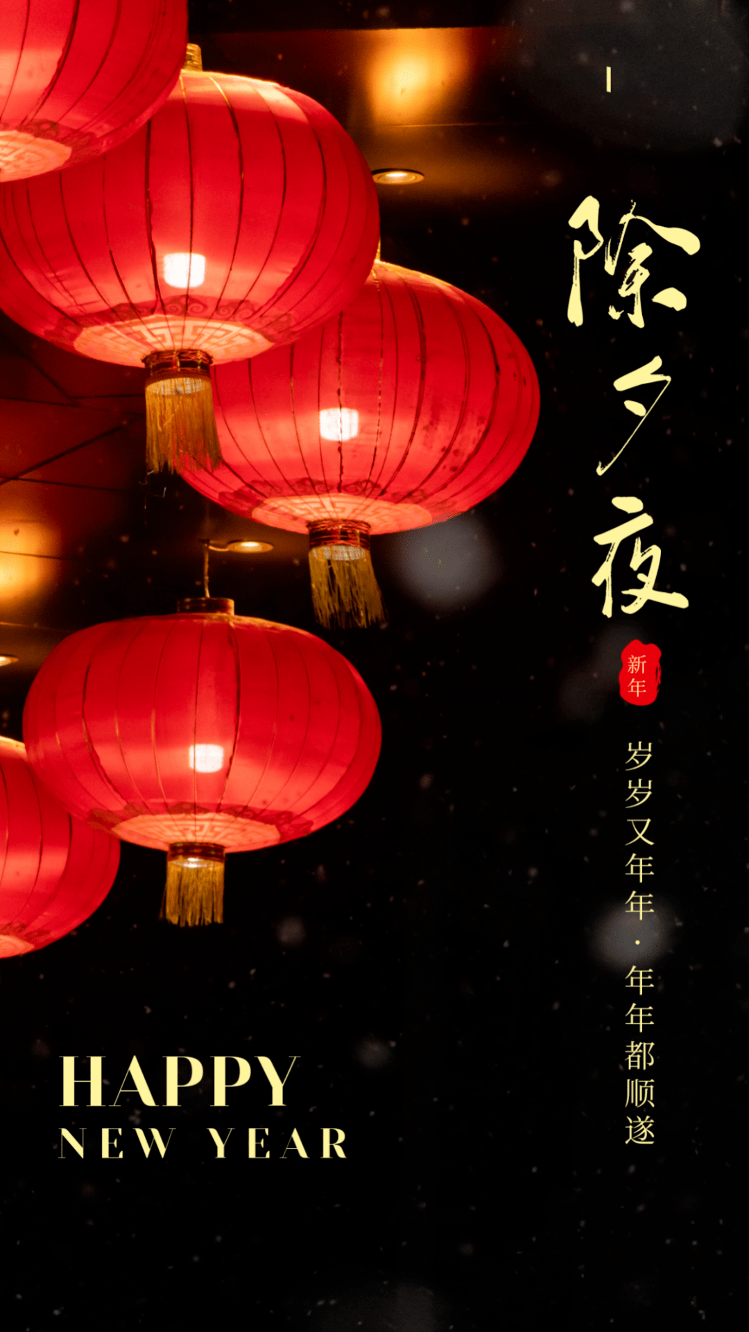 除夕|| 爆竹声中一岁除_旧岁