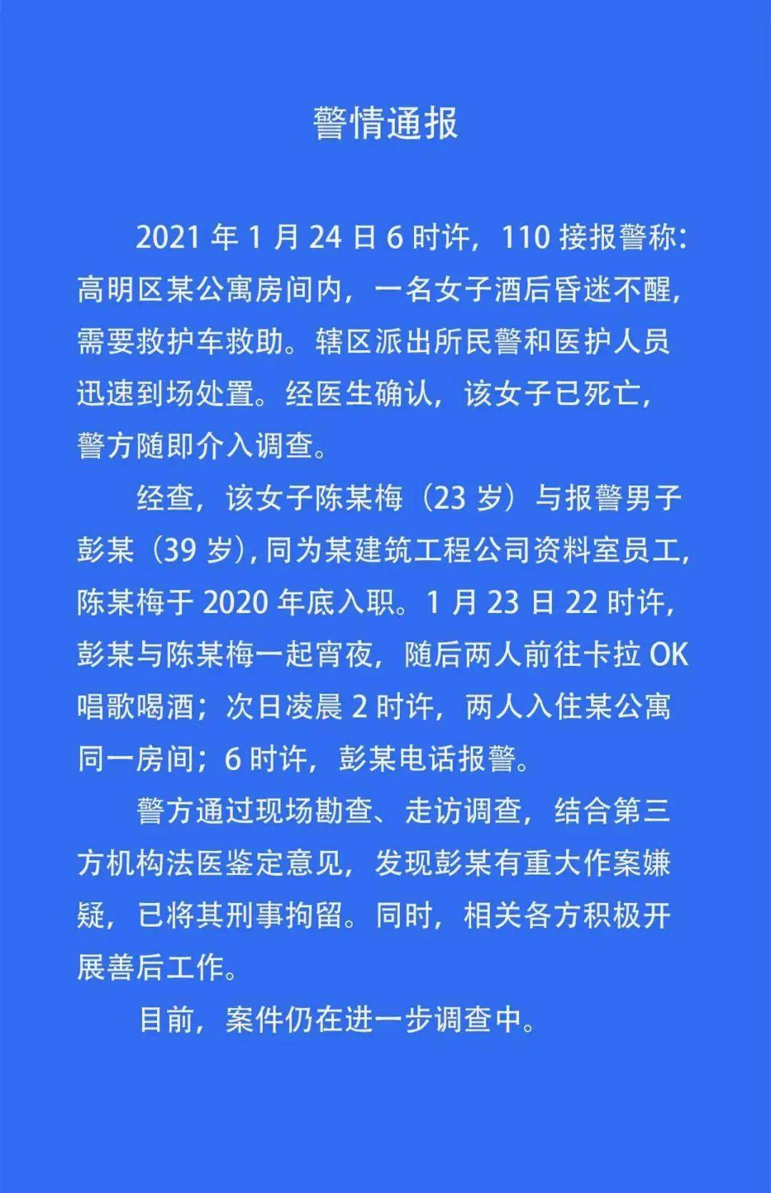23岁女资料员被39岁男领导开房后身亡!警方:男子有重大嫌疑,已刑拘