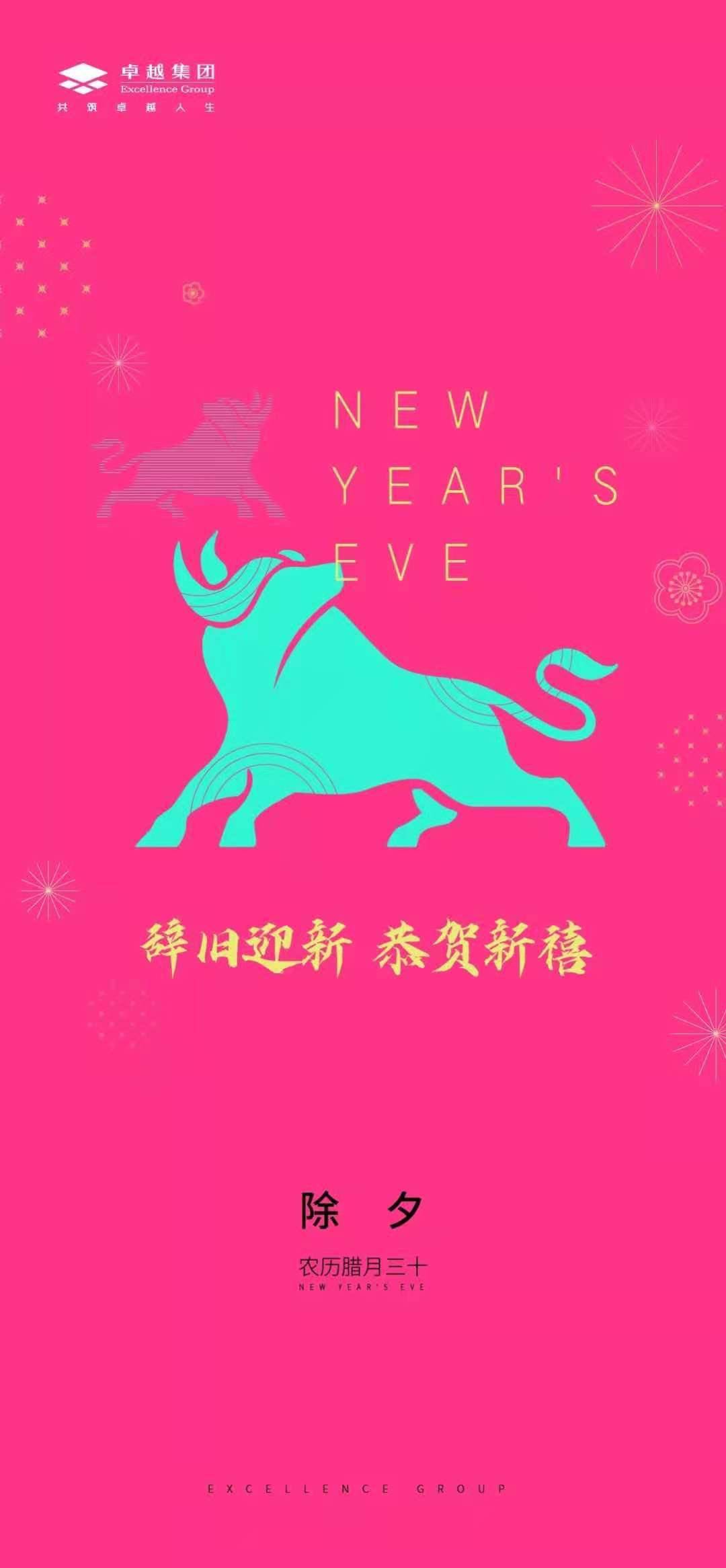 票选| 辞旧迎新!2021除夕房企官宣海报大赏
