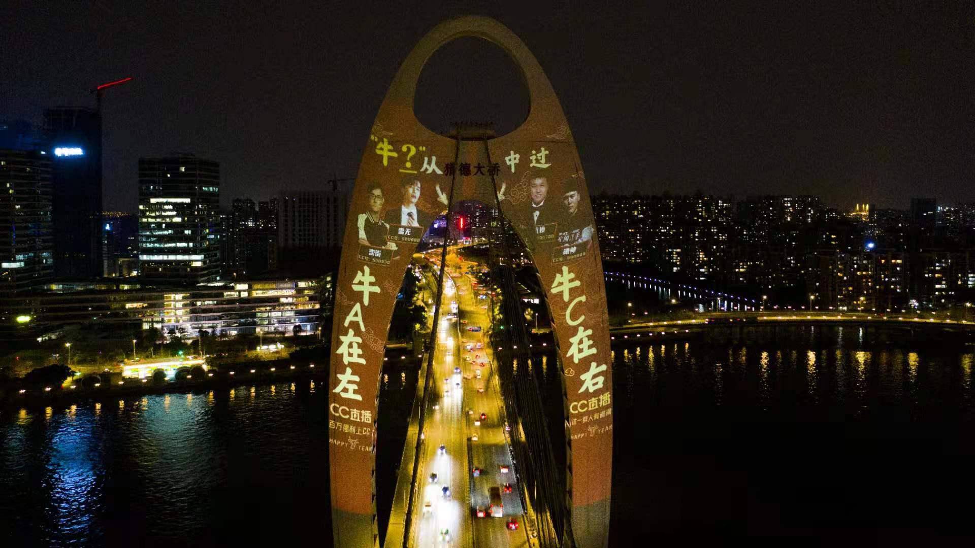 cc主播惊现猎德大桥!排面拜年牛炸天