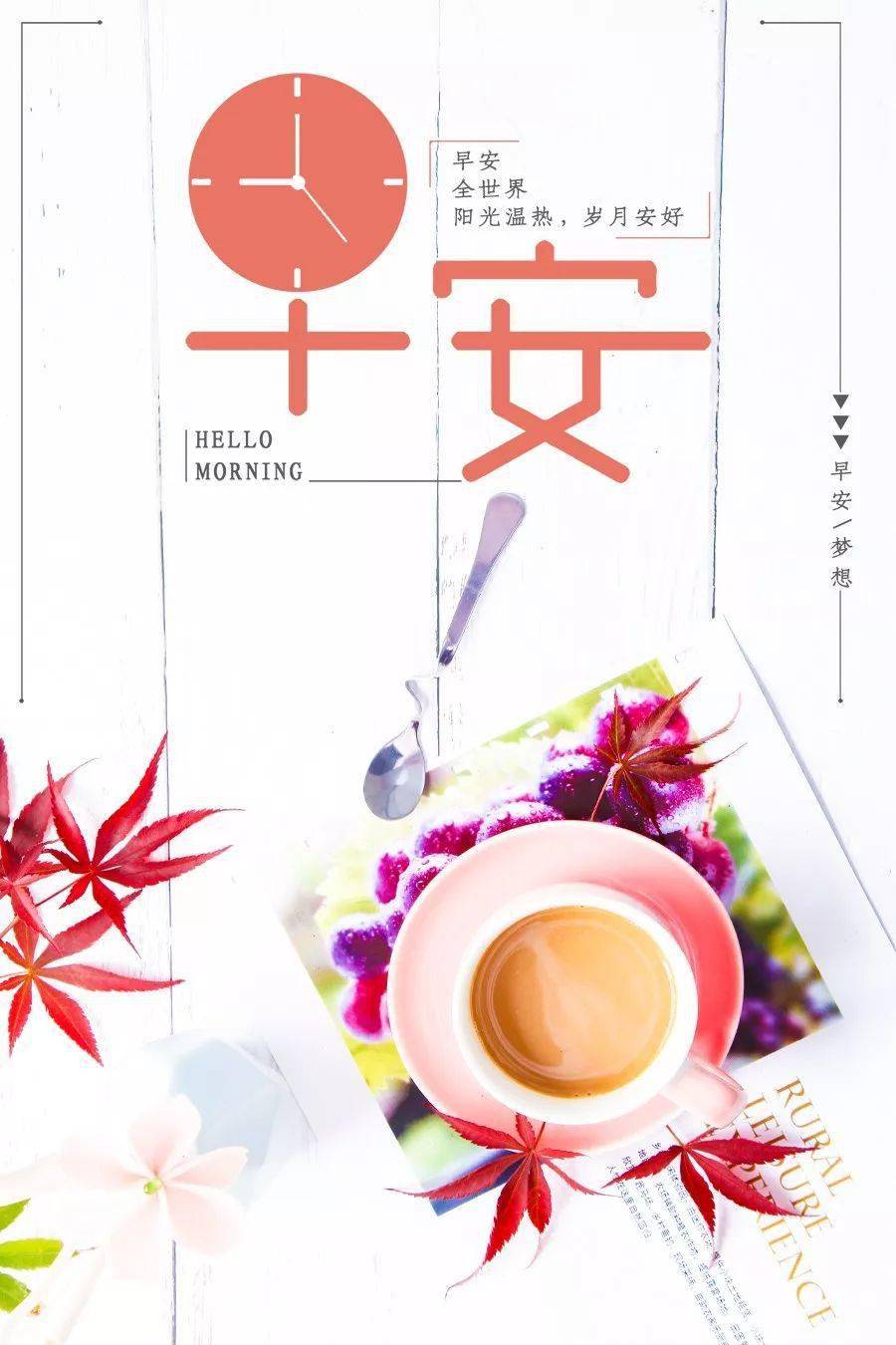 大年初一早安心语正能量人生感悟语句漂亮早上好图片带字正能量美图