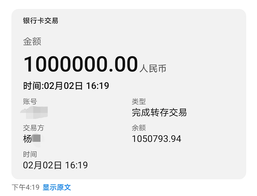 工资卡到账100万?他做了一个决定