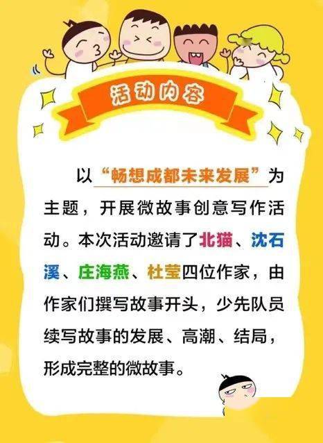 团团课堂新春特辑小作家大梦想红领巾微故事创意写作大赛