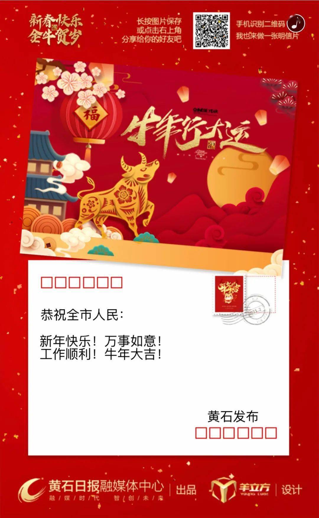 黄石人,快来制作专属你的明信片给亲友送祝福!