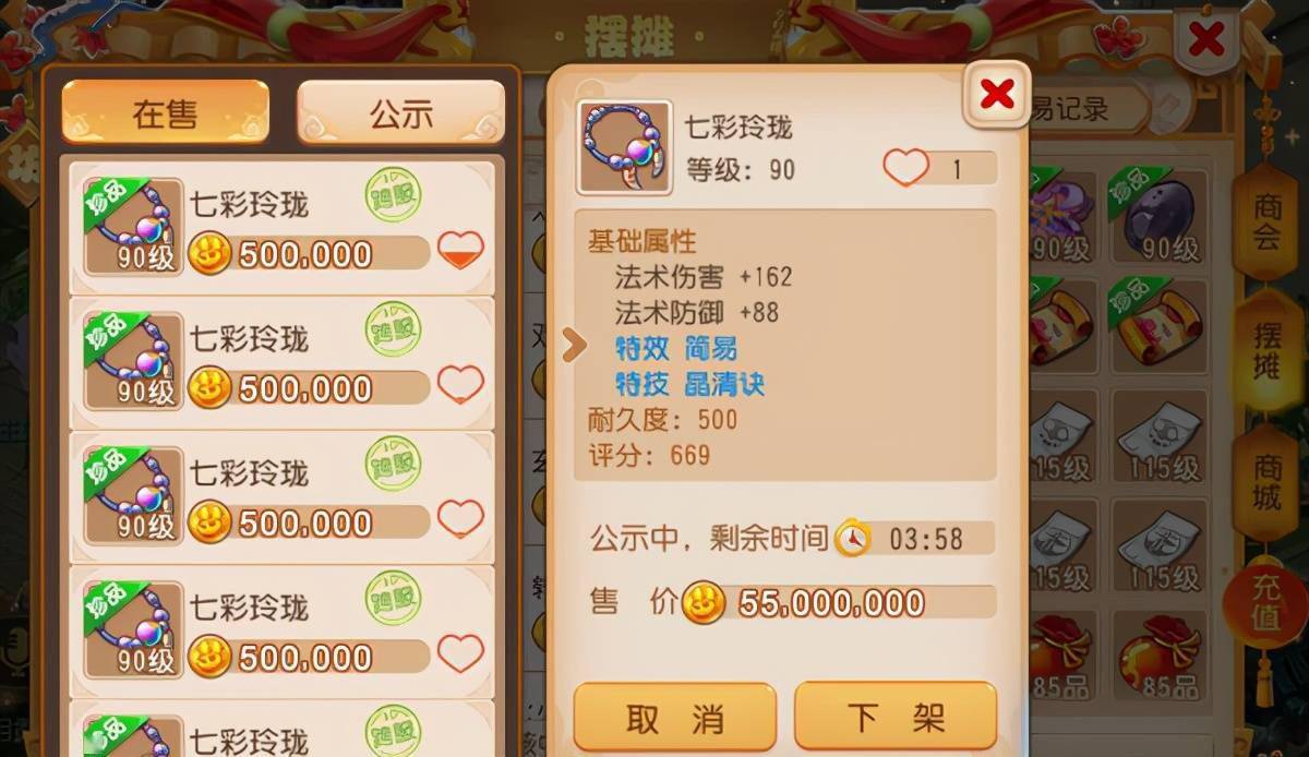 梦幻手游:90级简易、晶清项链值多少?5500W被老板秒走