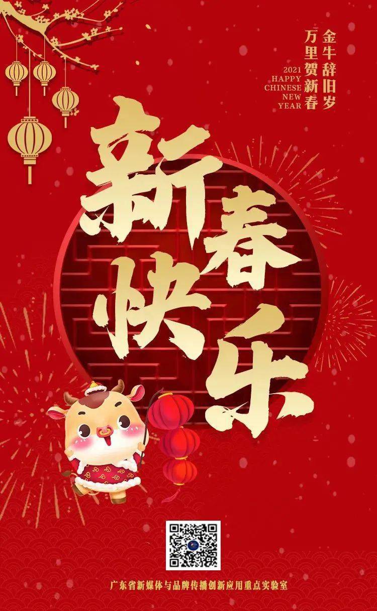 2021恭祝新春图片