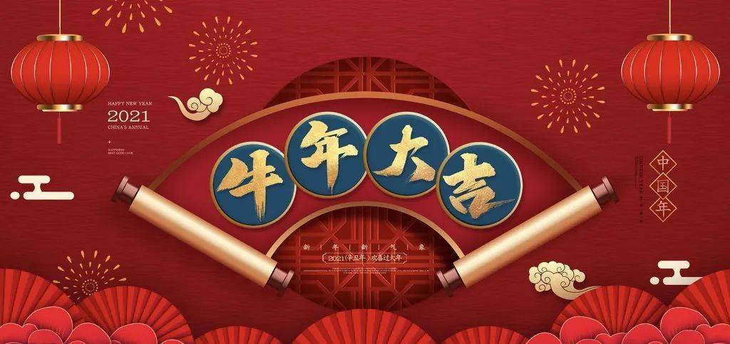 万象更新,新年来临挥别不平凡的2020年迎来充满希望的2021年新的一年