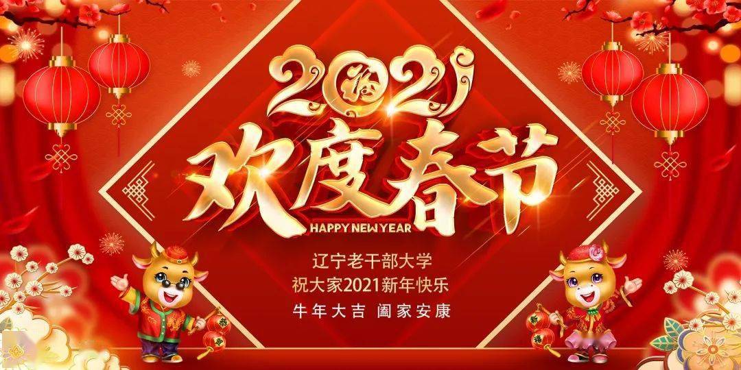 辽宁老干部大学微信公众平台给您拜年啦!