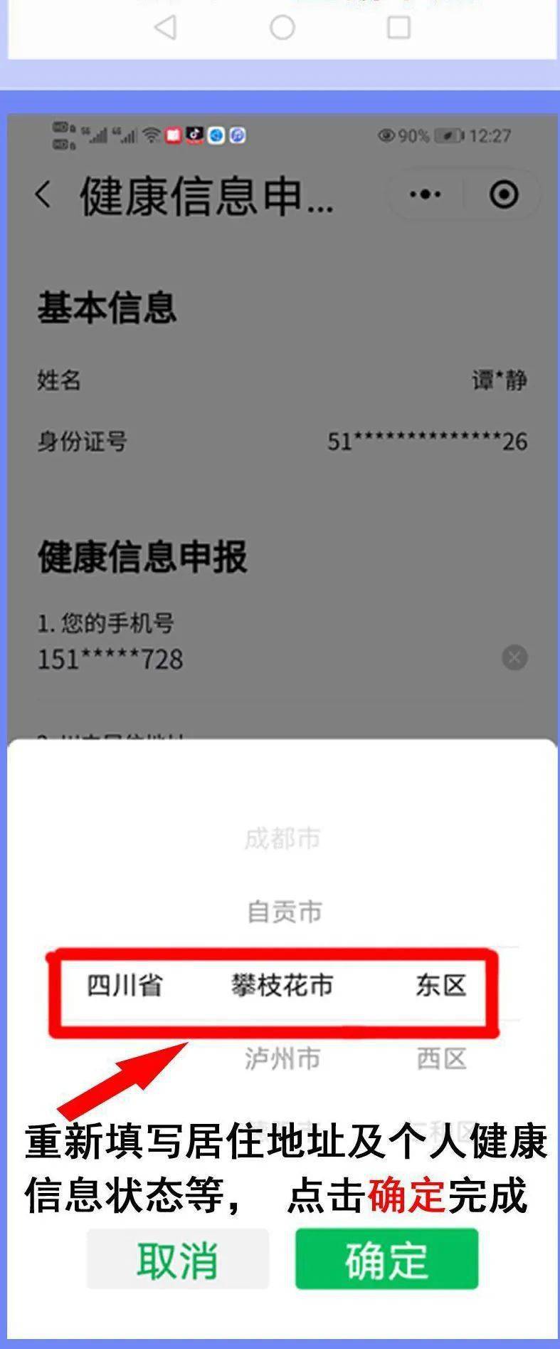 手把手教你四川天府健康通家庭健康码如何申领