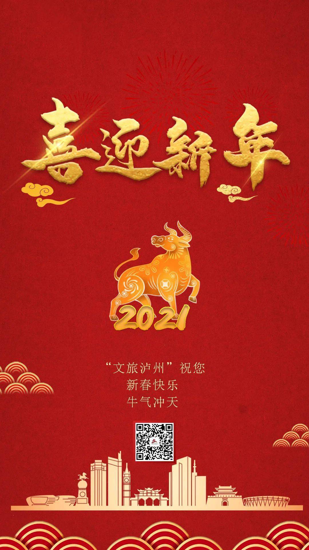 2021牛气冲天