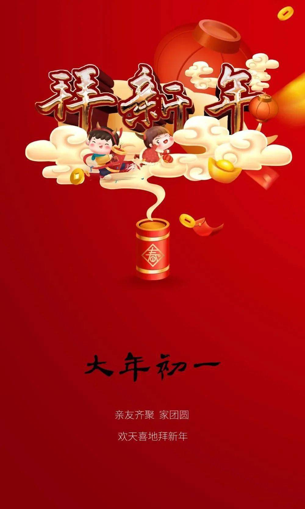 大年初一新年新起点金盘世界城给您拜年啦