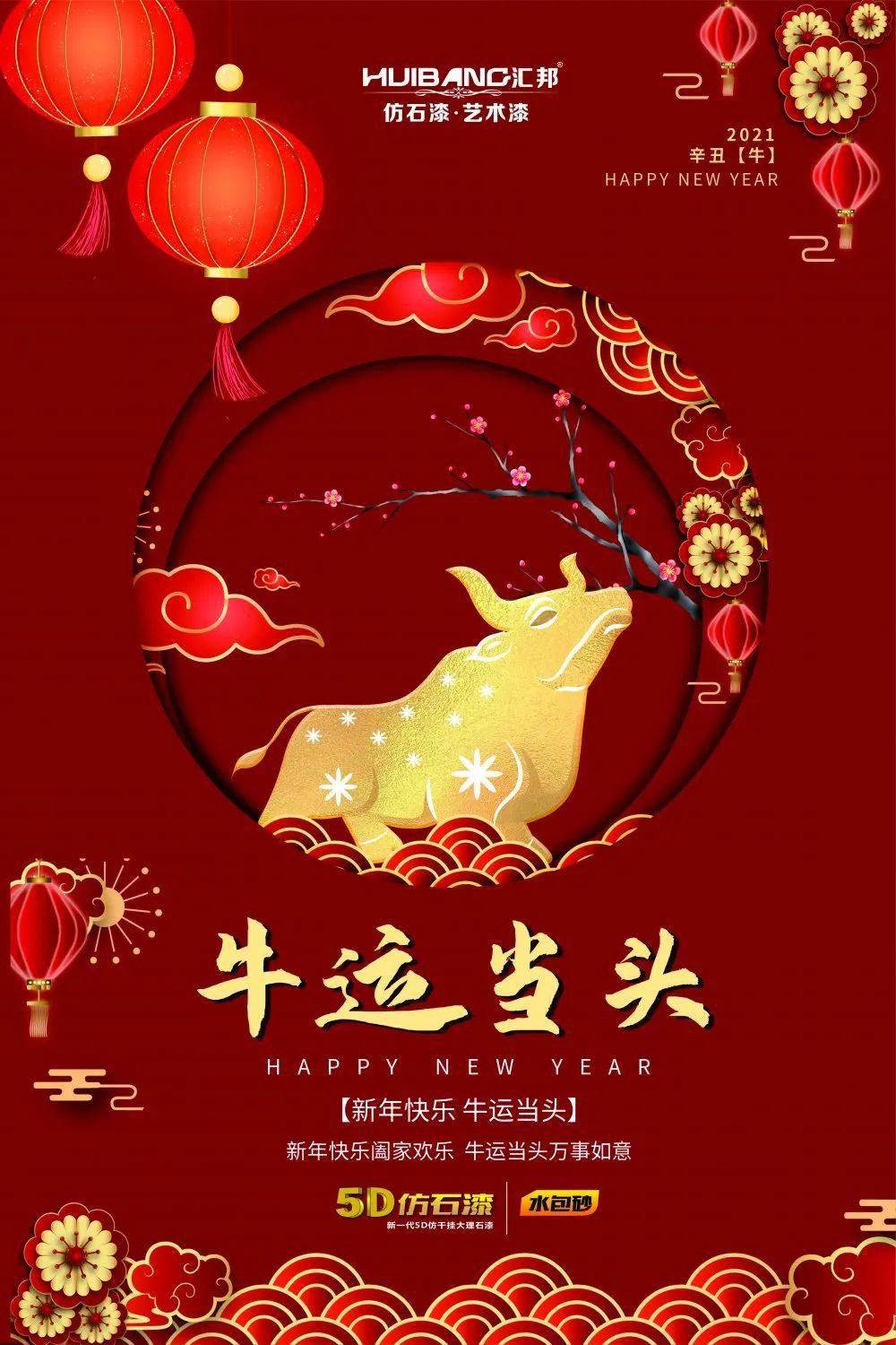 牛气冲天汇邦给您拜年啦