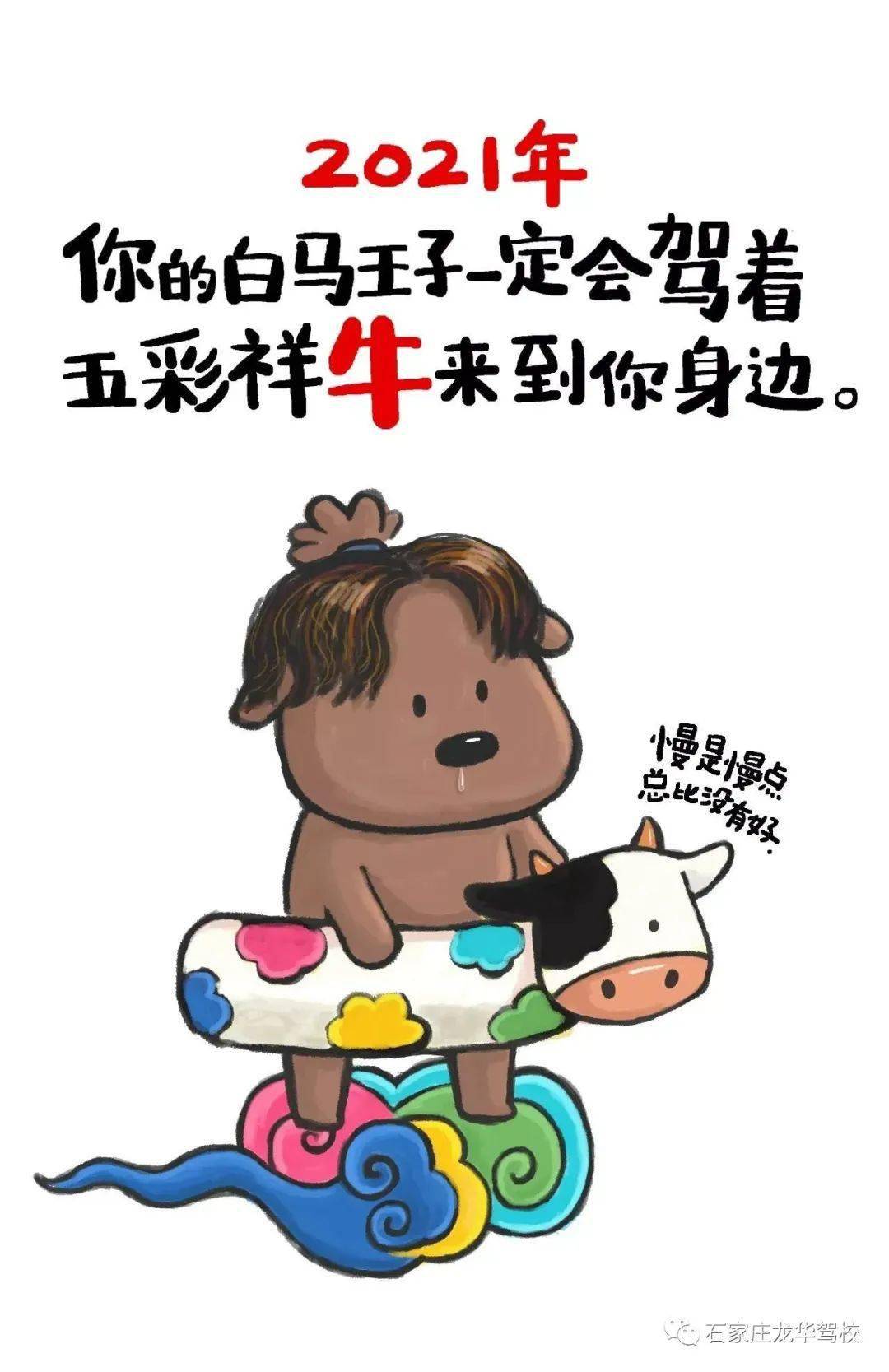 祝您牛转乾坤嗨皮牛耶