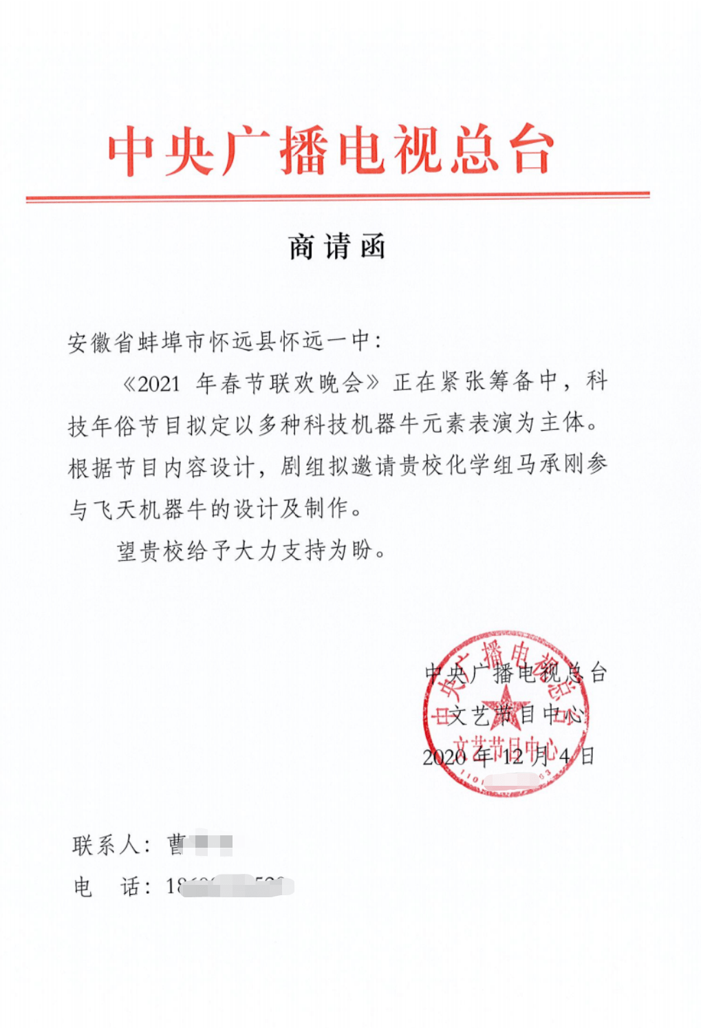 真牛怀远教师马承刚携作品登陆牛年春晚与刘德华同屏