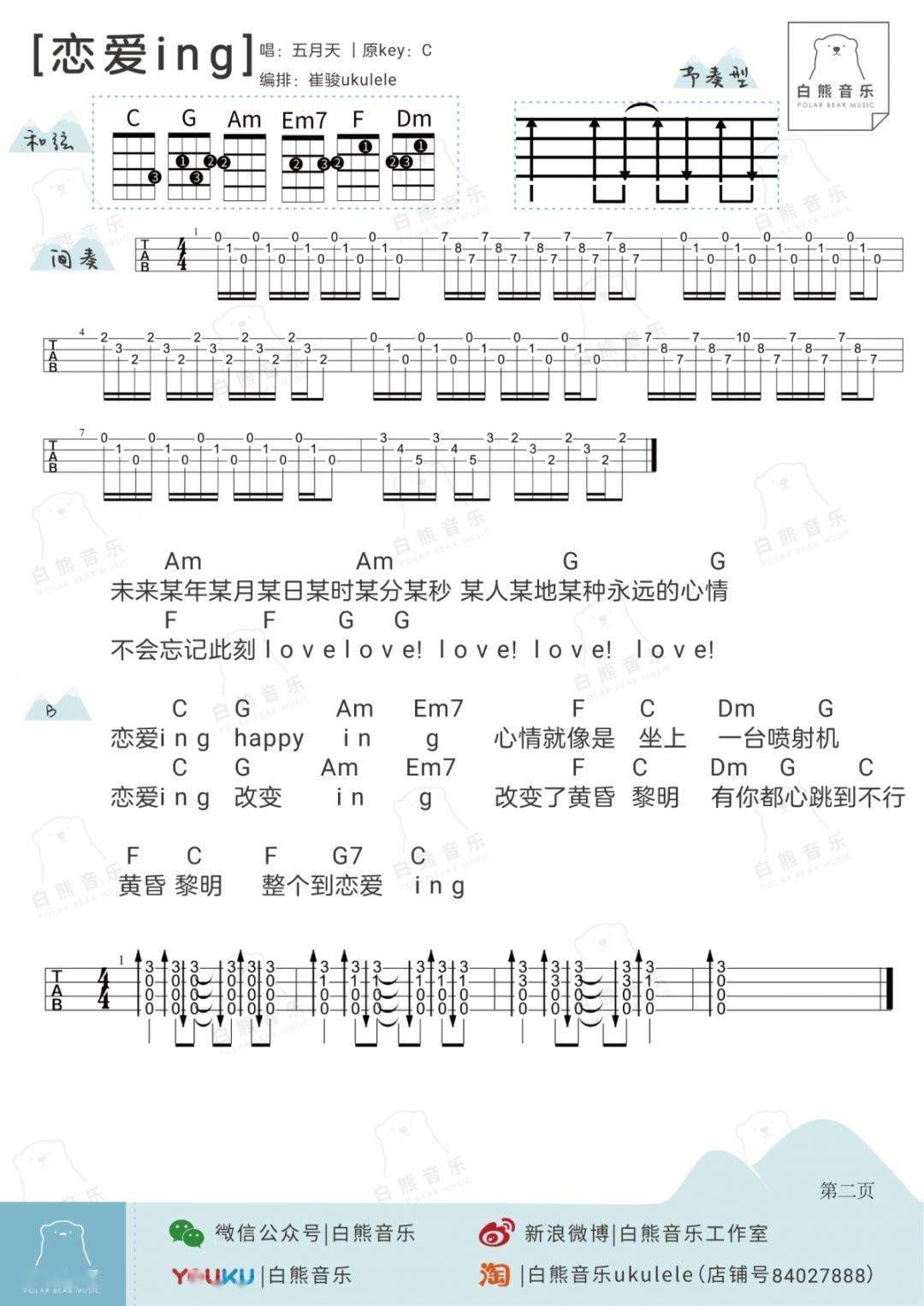 爱超甜简谱_情侣头像动漫超甜(3)