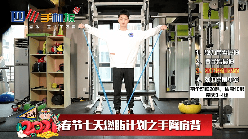 第三个动作:弹力带侧平举