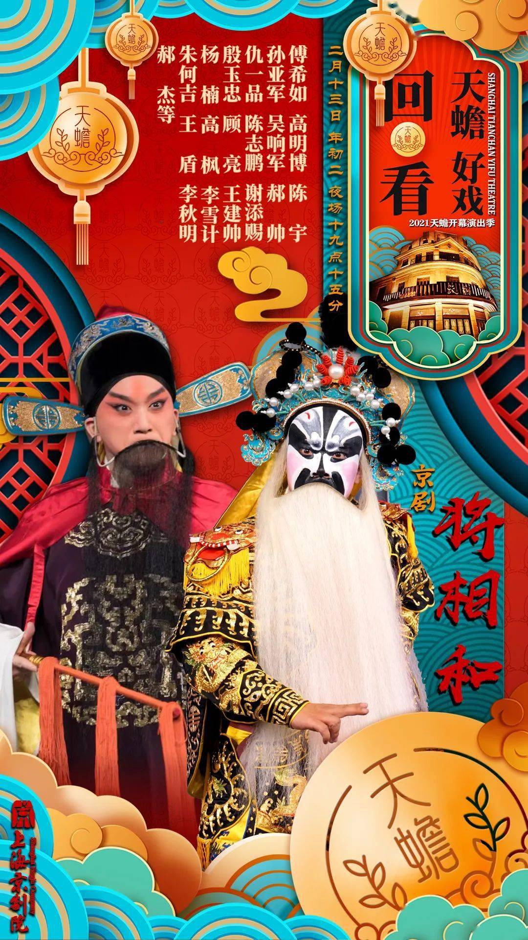 操琴:陈磊 张纪华 周志良司鼓:金正明 赵俊伟马牌子:董炳义九妹:张娜