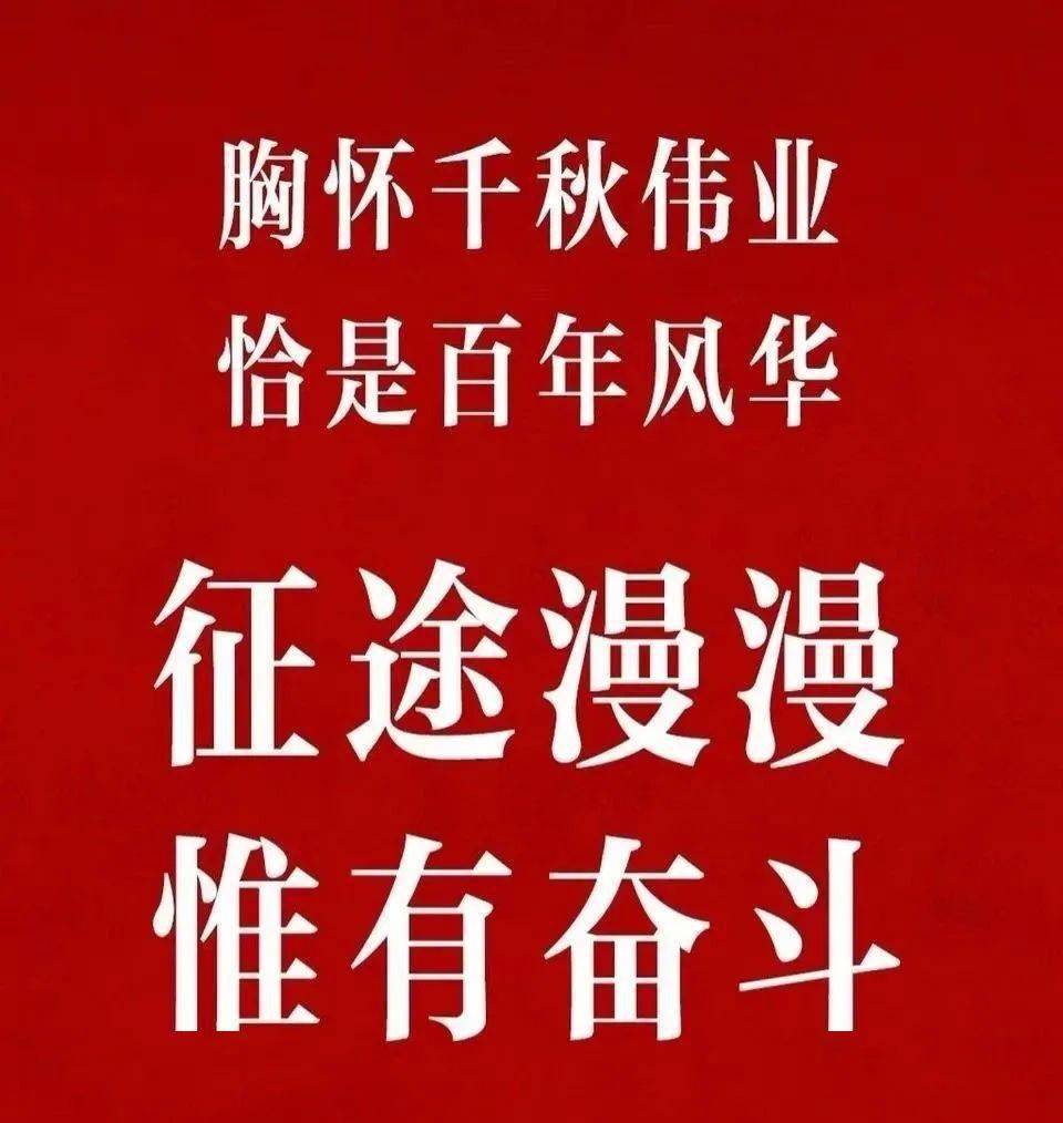无私奉献 服务社会孺子牛创新发展 攻坚克难拓荒牛艰苦奋斗 吃苦耐劳