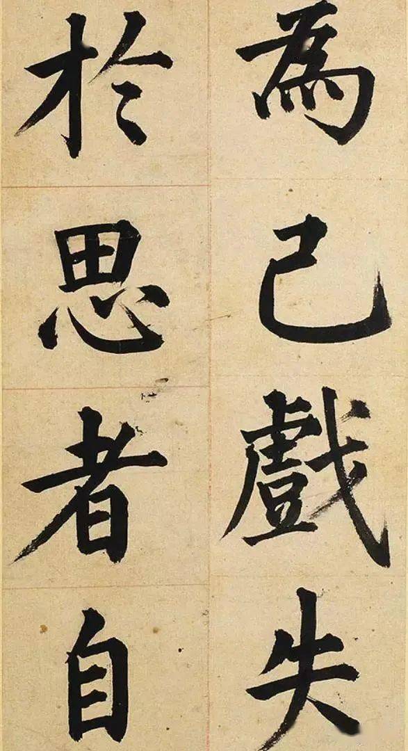 名品赏析姜立纲楷书东铭册