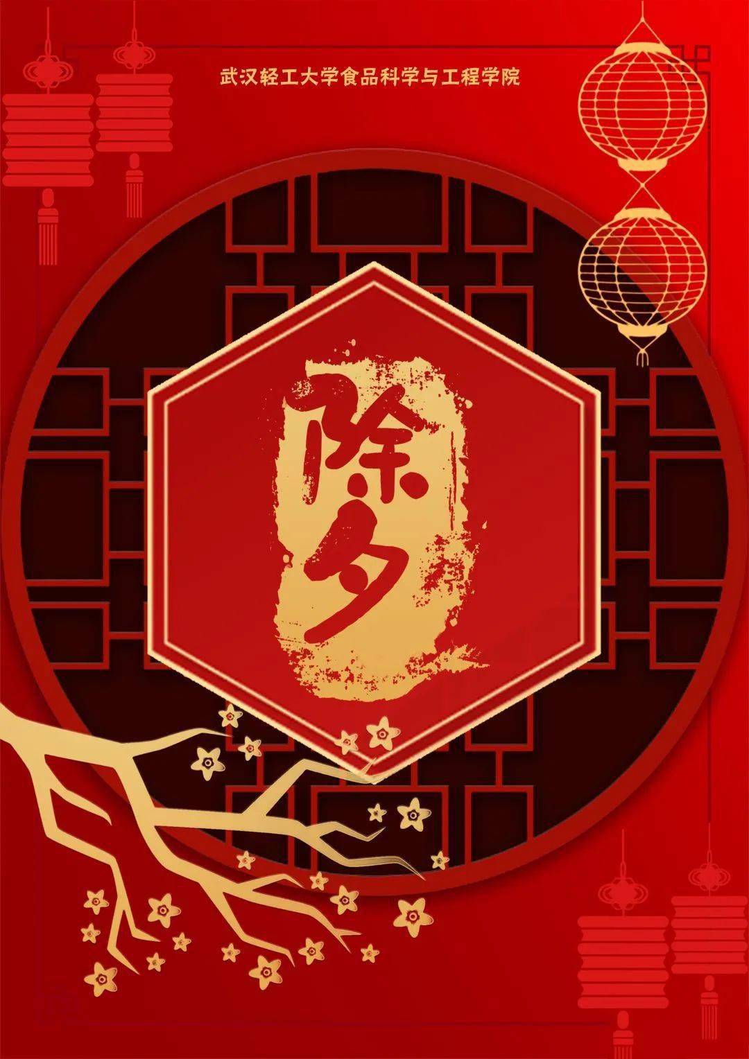 除夕团圆吉祥如意