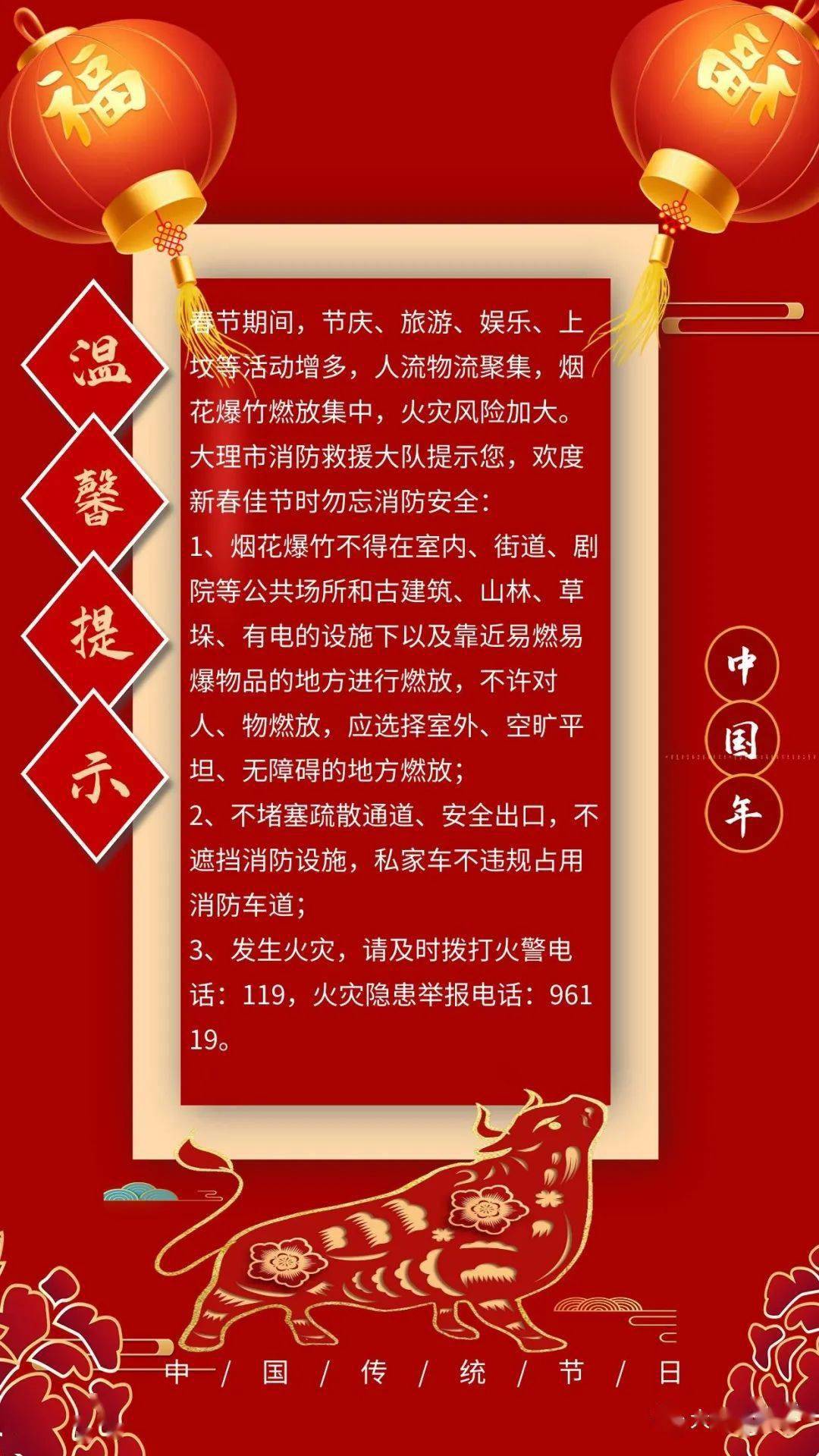 大理市春节消防安全"白语"提示,请收听!