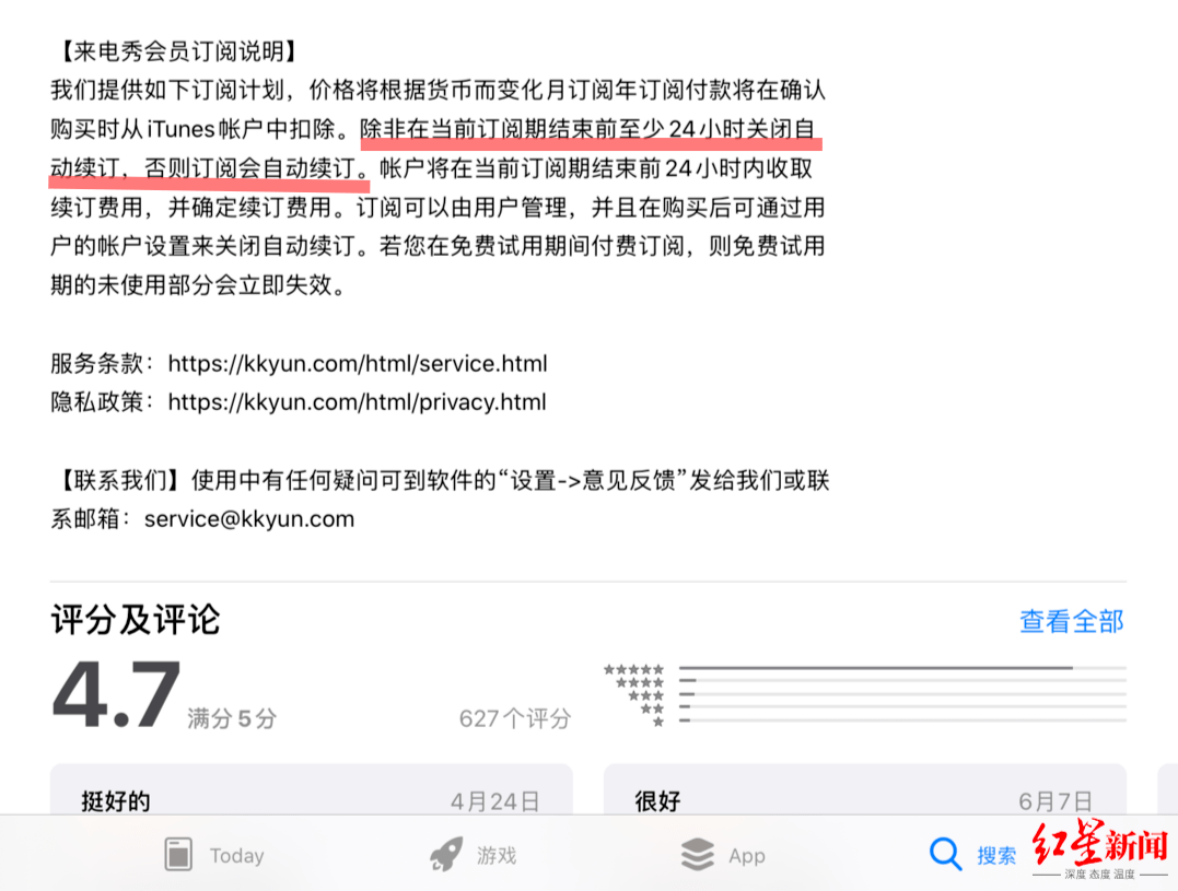 来电|警惕这款苹果软件乱扣费!删除App不能制止自动续费 须取消“订阅”