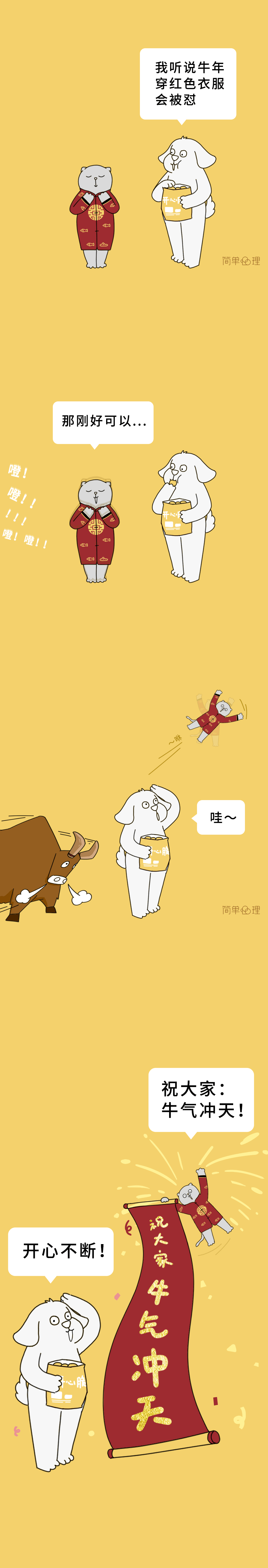 心理漫画 牛年就要冲天 侵权