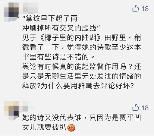 贾浅浅随贾平凹入职浙大当博导校方回应