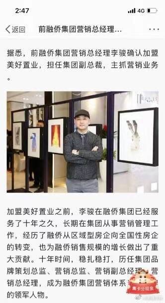 美好置业副总裁点名处罚“未抢红包员工” 好大的官威!(图2)