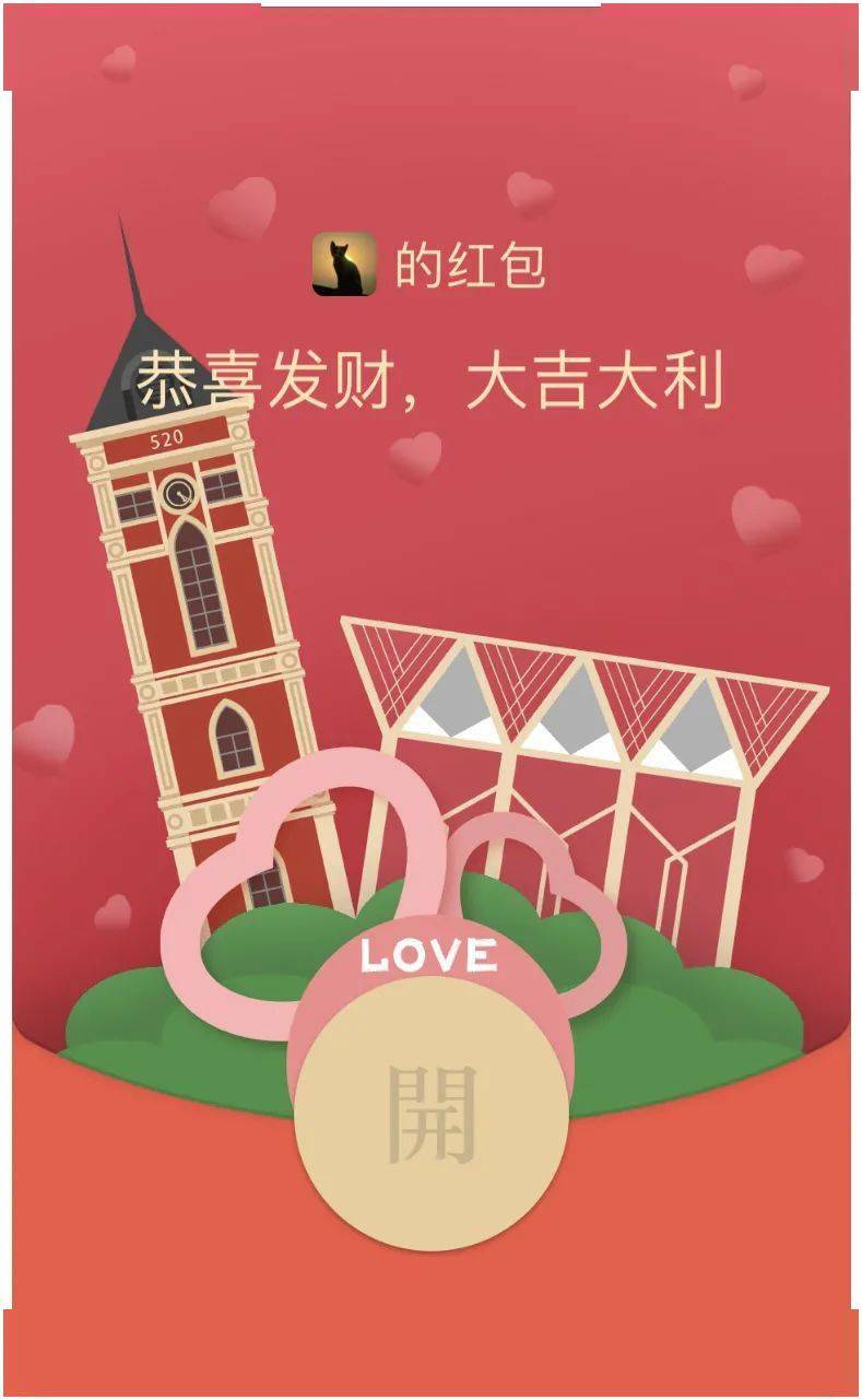 情人节定制版微信红包封面限量派发!惊喜不用太贵,但必须够特别!
