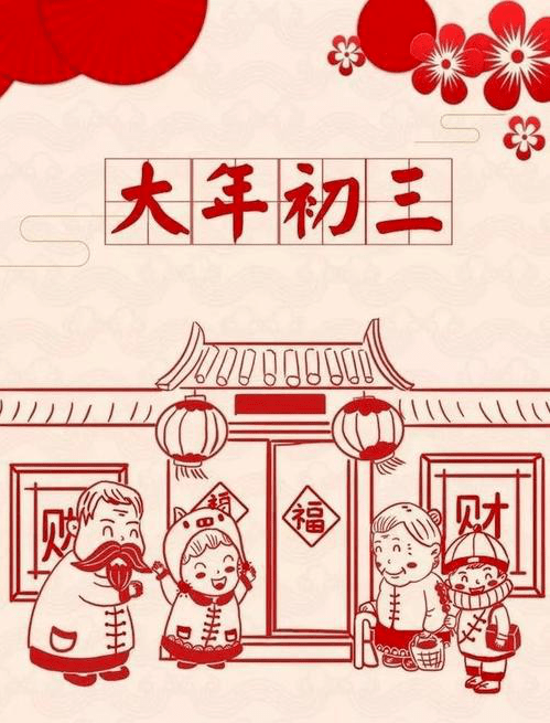 春节初三和情人节在一起了我们是不是也该