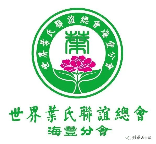 点击 上面"叶氏宗亲"加入叶氏大家庭