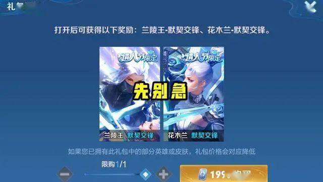 双兰情侣限定刚上线一小时 销量破六位数 只因天美一个临时决定 皮肤