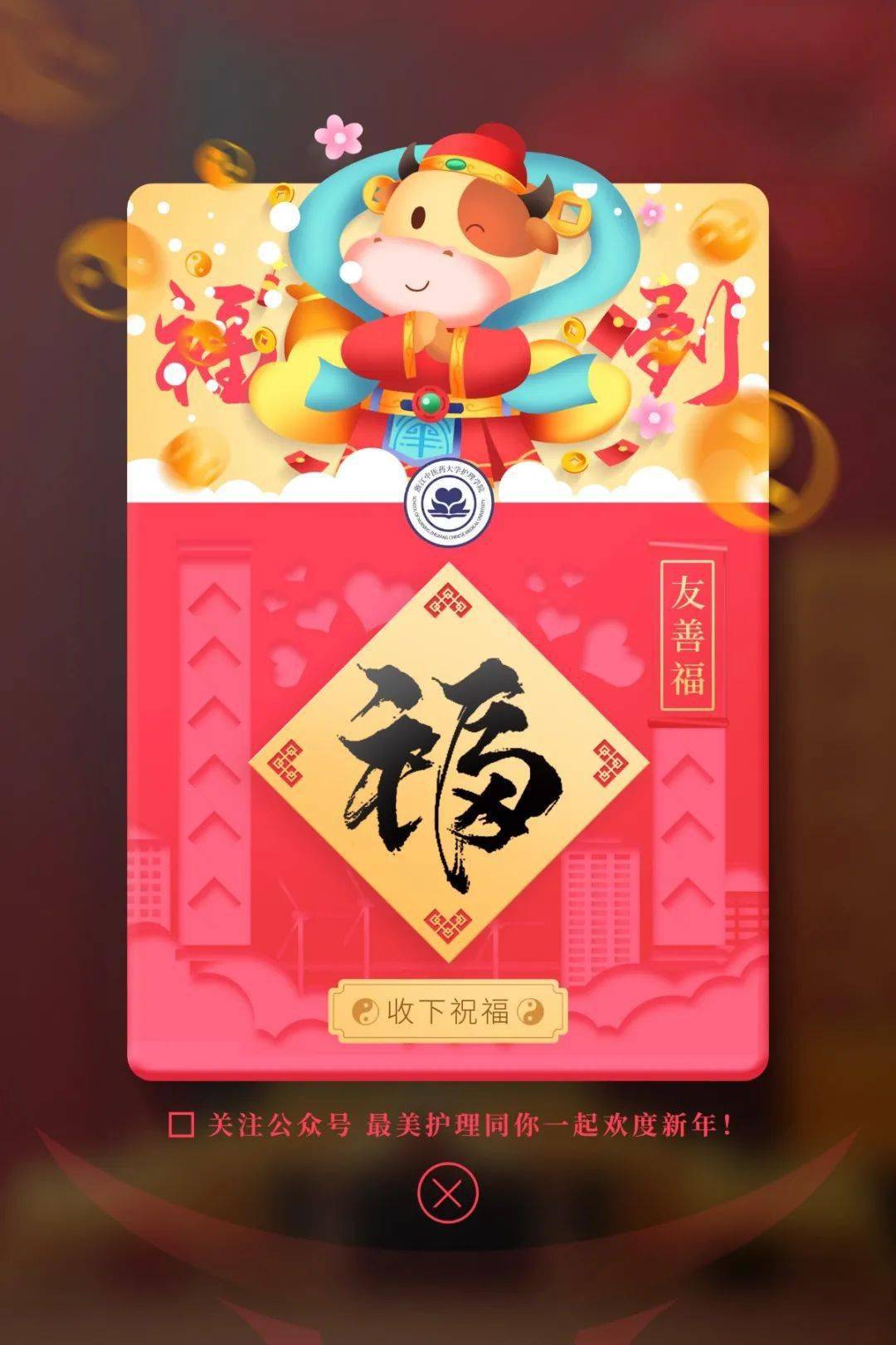 福是亲朋友爱师长关爱不论是战"疫"直播,心理讲座还是送福字活动都