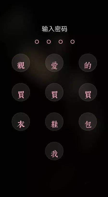 把手机锁屏密码改成汉字打死也猜不到