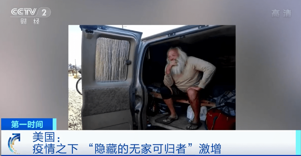 美国 隐藏无家可归者 激增 社会问题凸显 两年后全美无家可归者或达116 8万 生活