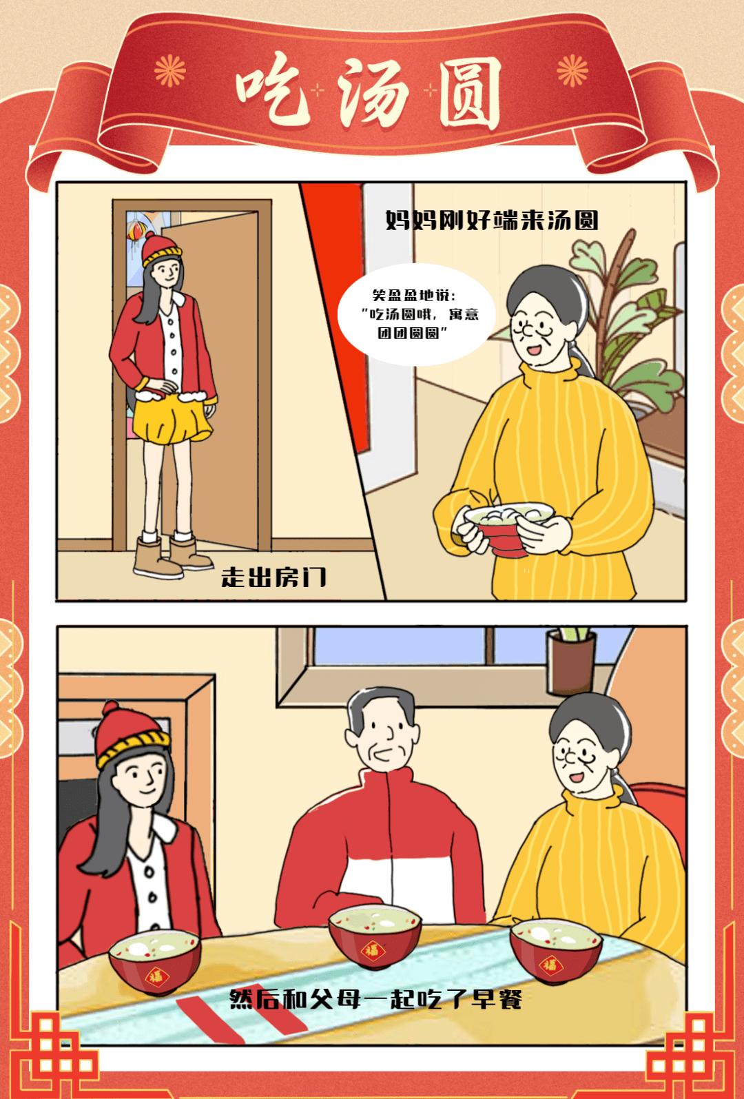 春节四格漫画简笔图片
