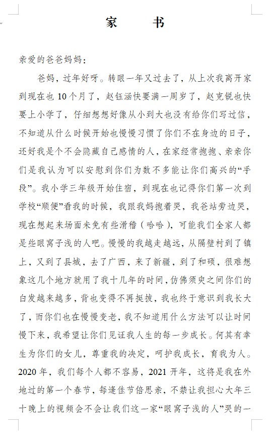 一封家书简谱(2)