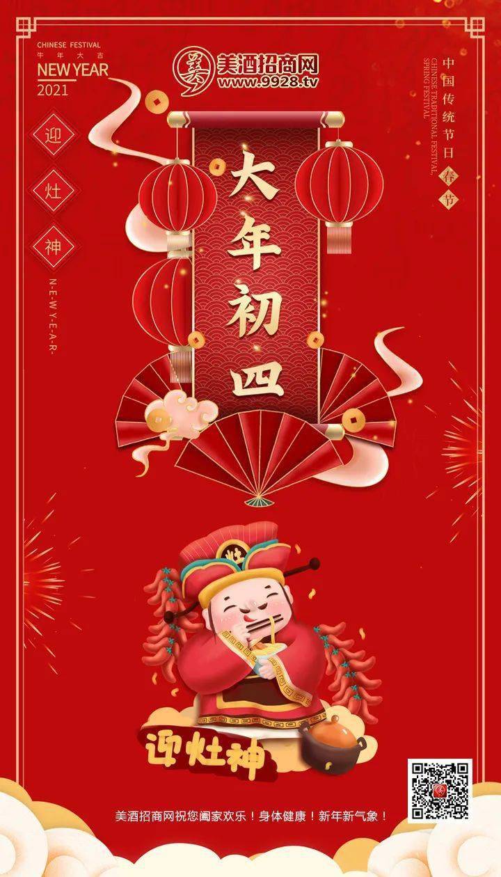 大年初四福门开好运来