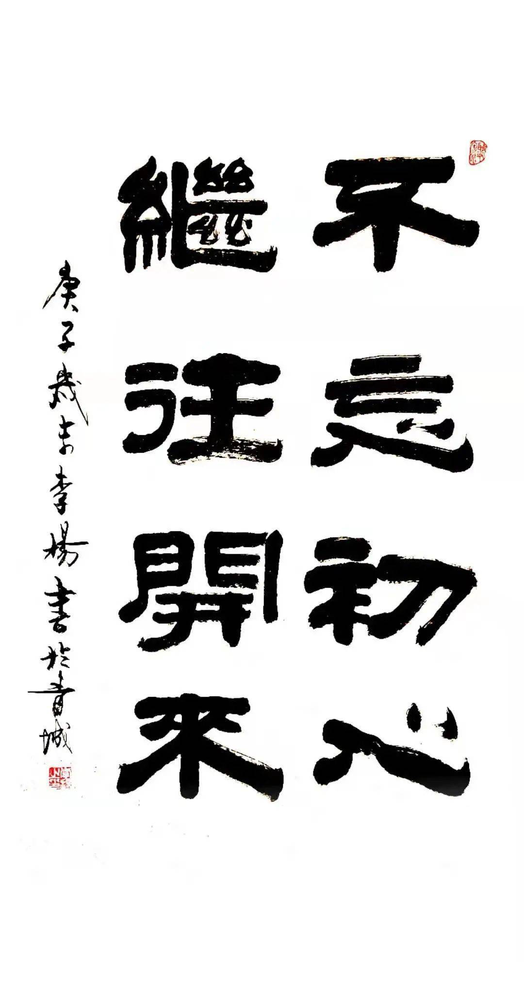 李新禹作者:萨拉齐 监狱监狱长书法牛年新春佳节,神州大地处处洋溢着