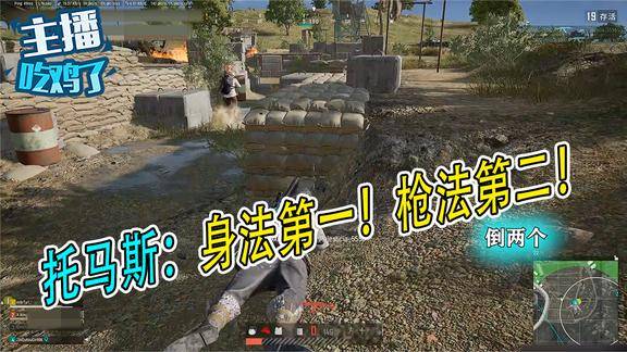 主播吃鸡了绝地求生枪法第二身法第一