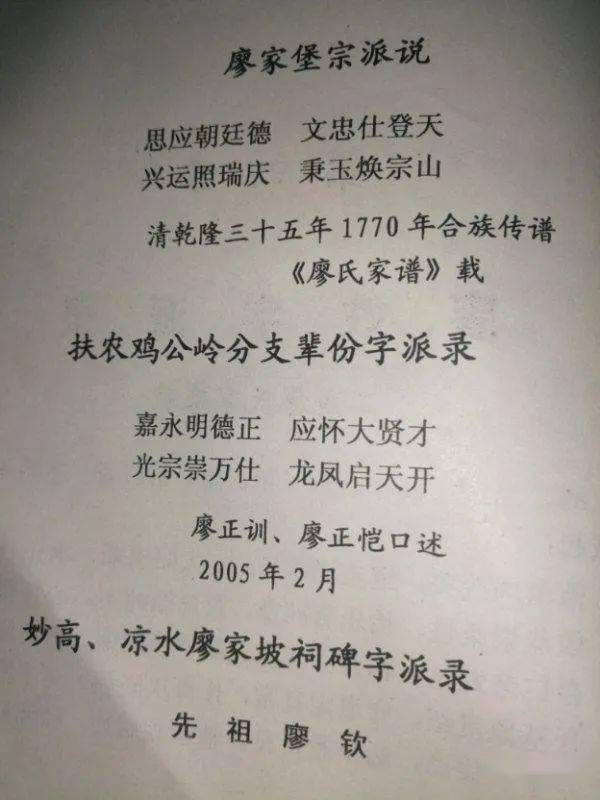 67四川省閬中市廖姓字派世系溯蹤