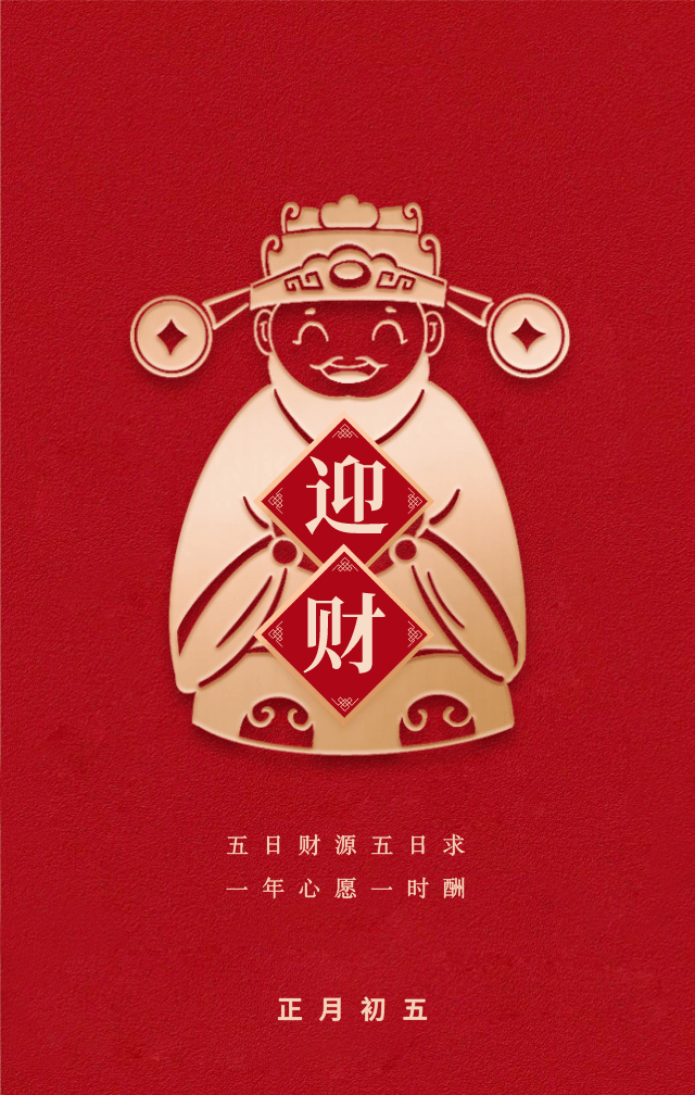 大年初五牛年如何发大财