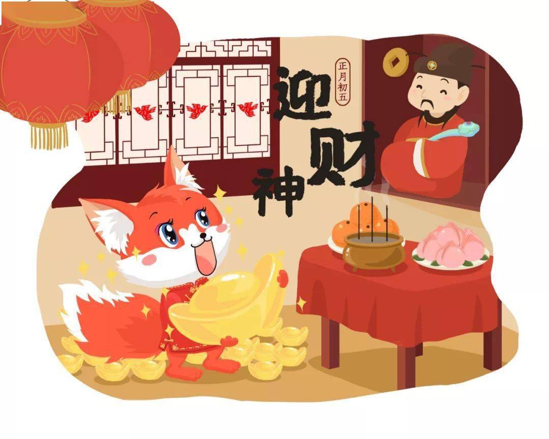2021 农历正月初五 恭贺春节 初五,五路接财神,东西南北中,财富五路通