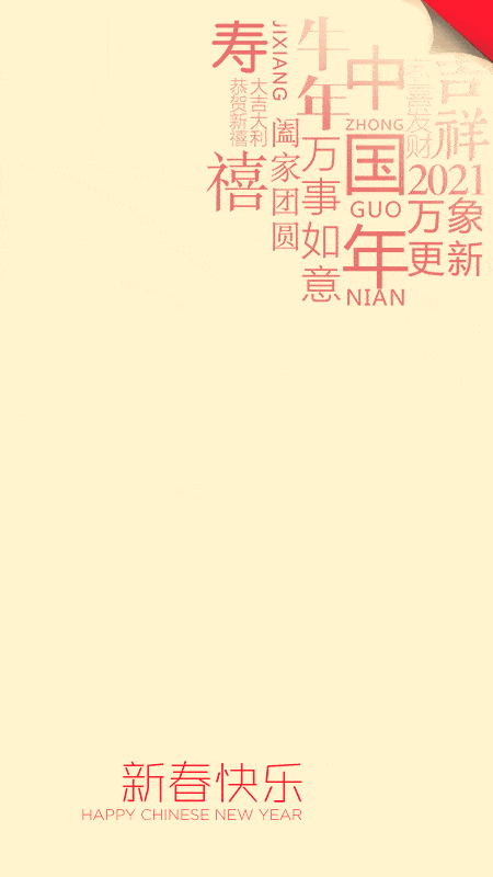 啦娜菲 2021 牛来运转 新衣新年 多福多彩 袖口