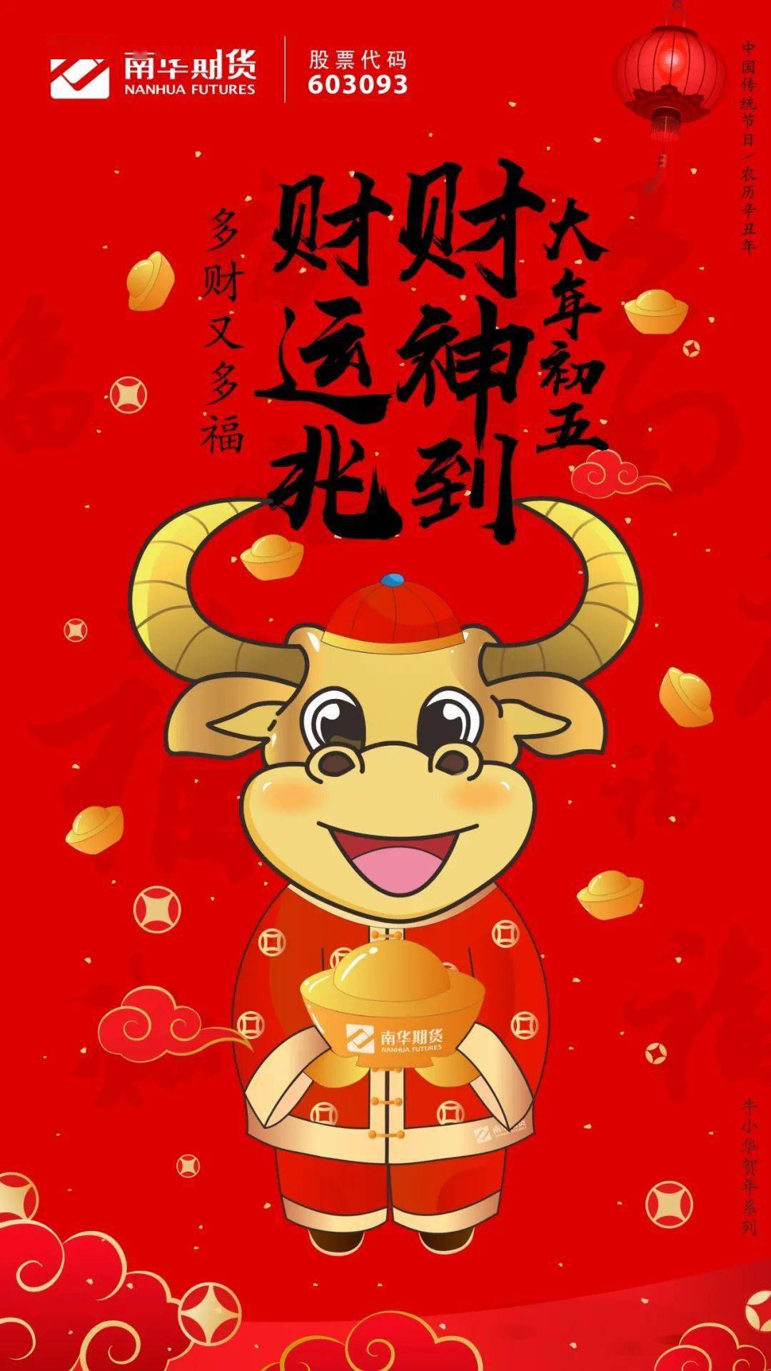 迎财神丨财神到,财运兆,多财又多福